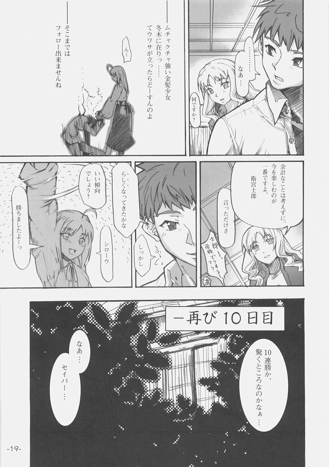 (C70) [Studio T.R.C. (Fuzuki Yoshihiro)] FIRSTBLOOD (Fate/hollow ataraxia) page 19 full