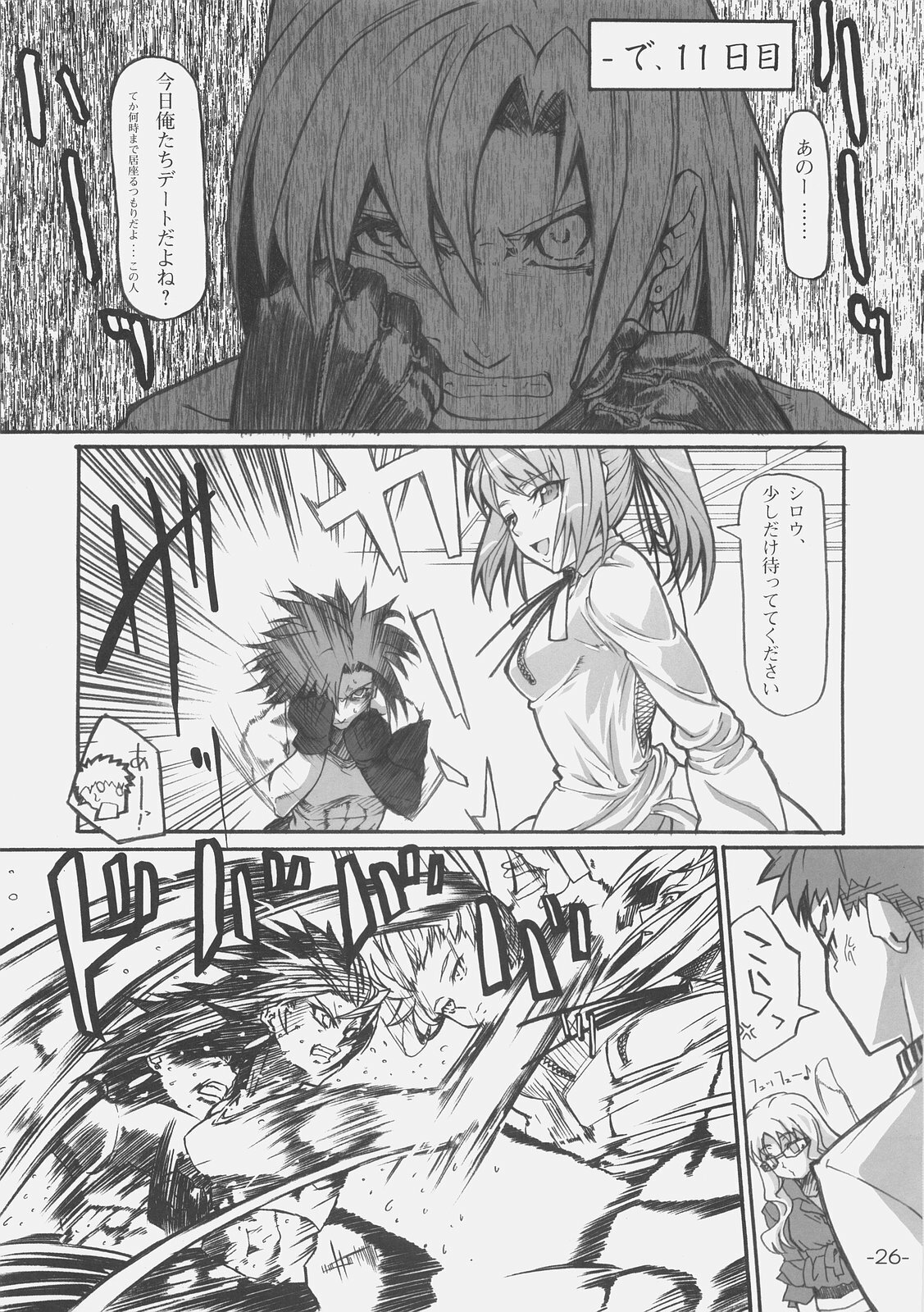 (C70) [Studio T.R.C. (Fuzuki Yoshihiro)] FIRSTBLOOD (Fate/hollow ataraxia) page 26 full