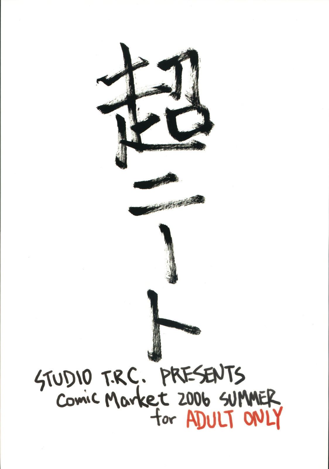 (C70) [Studio T.R.C. (Fuzuki Yoshihiro)] FIRSTBLOOD (Fate/hollow ataraxia) page 32 full