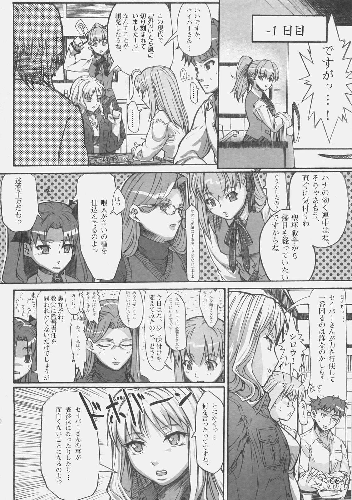 (C70) [Studio T.R.C. (Fuzuki Yoshihiro)] FIRSTBLOOD (Fate/hollow ataraxia) page 4 full