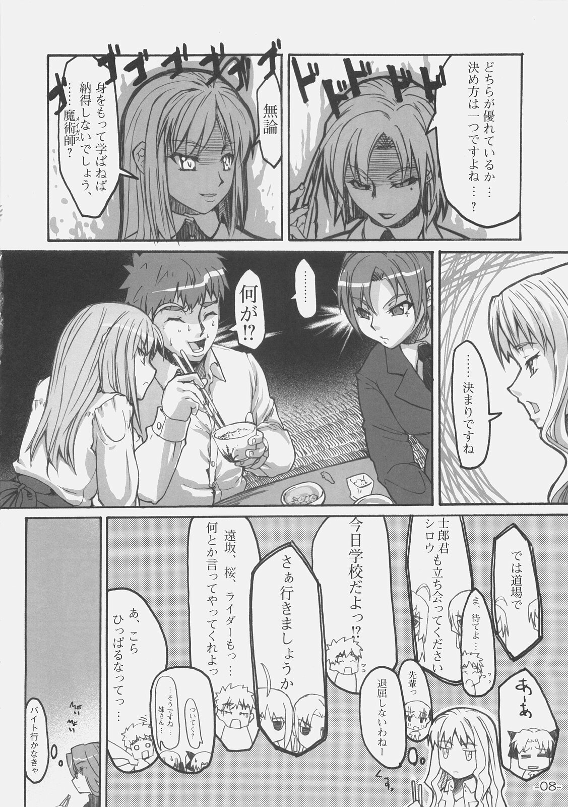 (C70) [Studio T.R.C. (Fuzuki Yoshihiro)] FIRSTBLOOD (Fate/hollow ataraxia) page 8 full