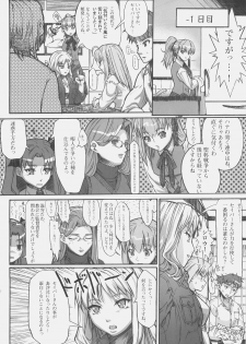 (C70) [Studio T.R.C. (Fuzuki Yoshihiro)] FIRSTBLOOD (Fate/hollow ataraxia) - page 4