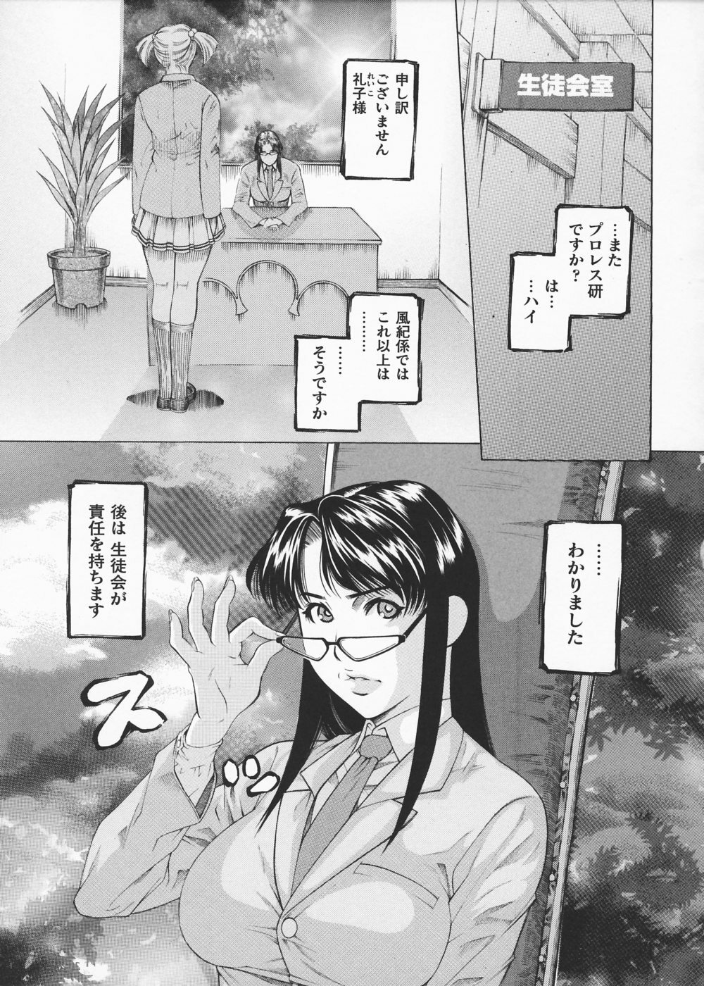 [Saikoro Steak] Onna Sousakan Saeko - The Woman Investigator Saeko page 107 full