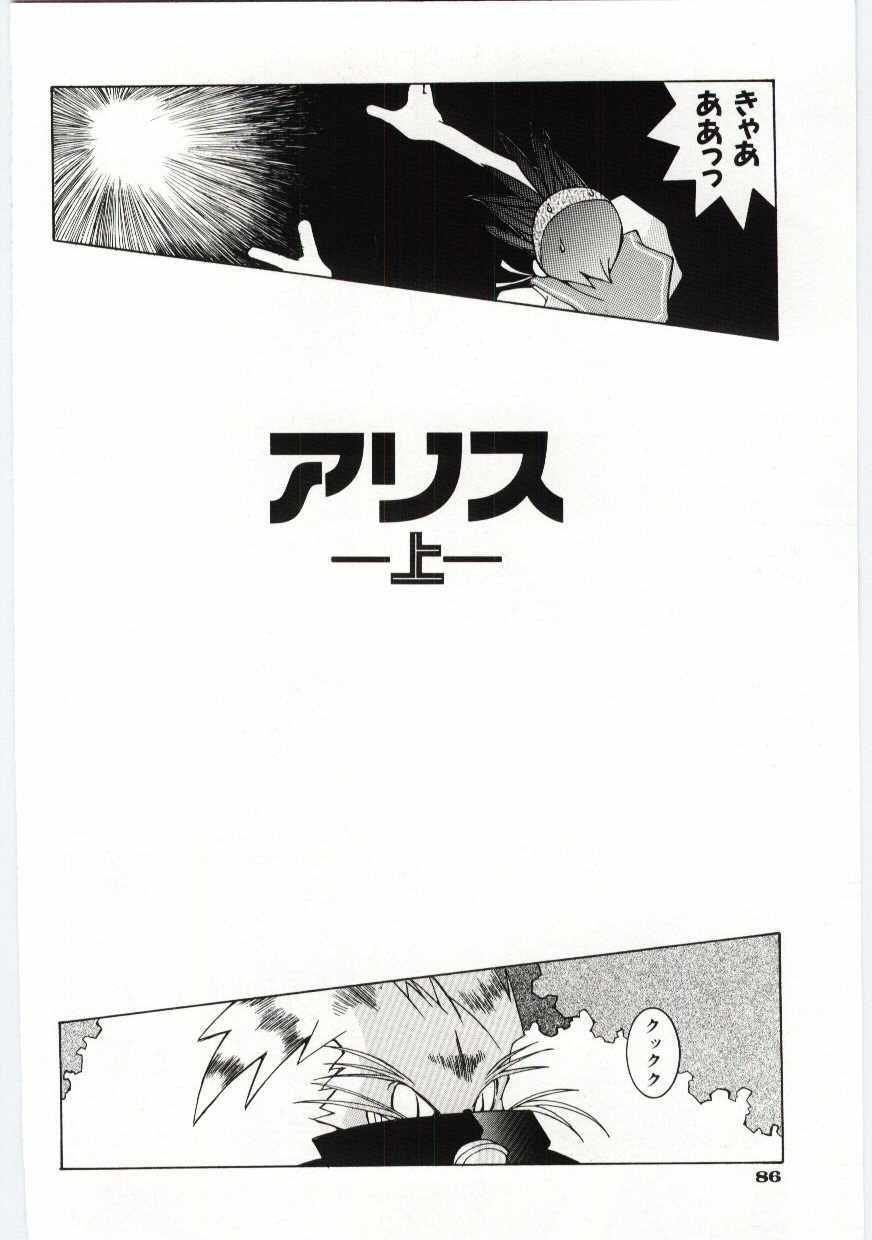 [Dowman Sayman] VIDE page 87 full