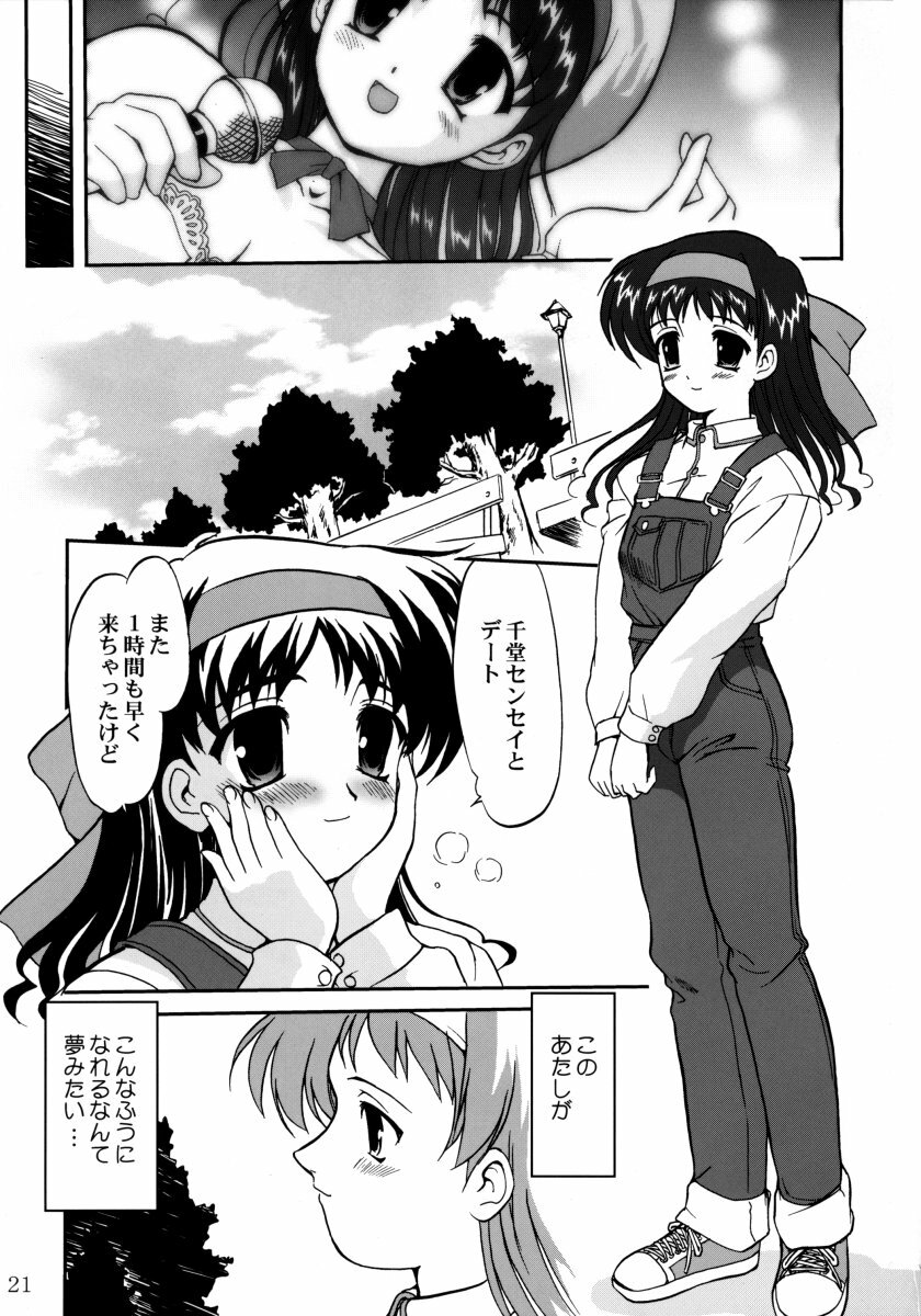 [Tatotsuboya (TK)] Ura Sakurai Asahi (Comic Party) page 20 full