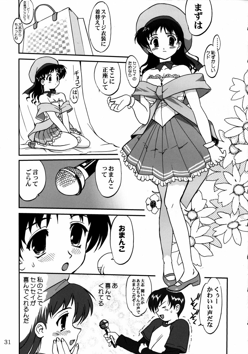 [Tatotsuboya (TK)] Ura Sakurai Asahi (Comic Party) page 30 full