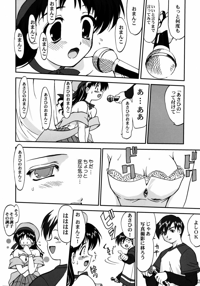 [Tatotsuboya (TK)] Ura Sakurai Asahi (Comic Party) page 31 full