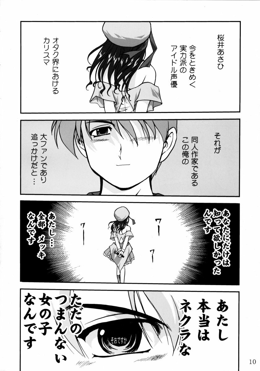 [Tatotsuboya (TK)] Ura Sakurai Asahi (Comic Party) page 9 full