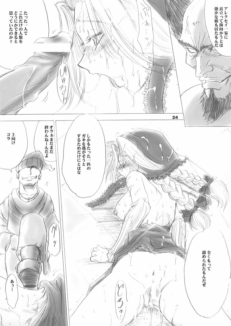 [池袋DPC]White Impure Desire vol.3 page 23 full