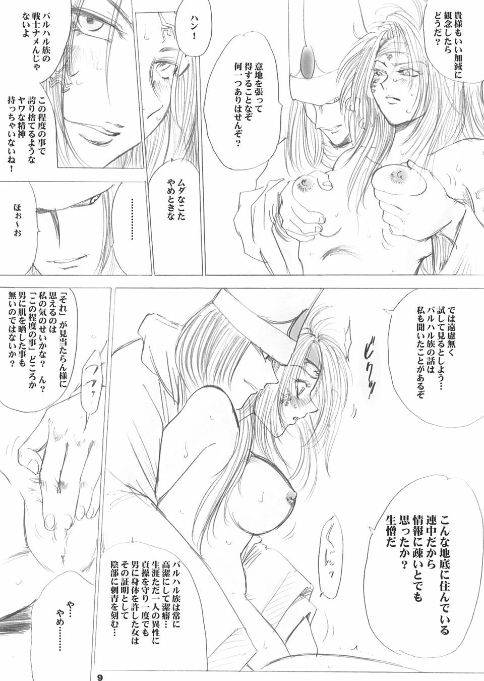 [池袋DPC]White Impure Desire vol.3 page 8 full