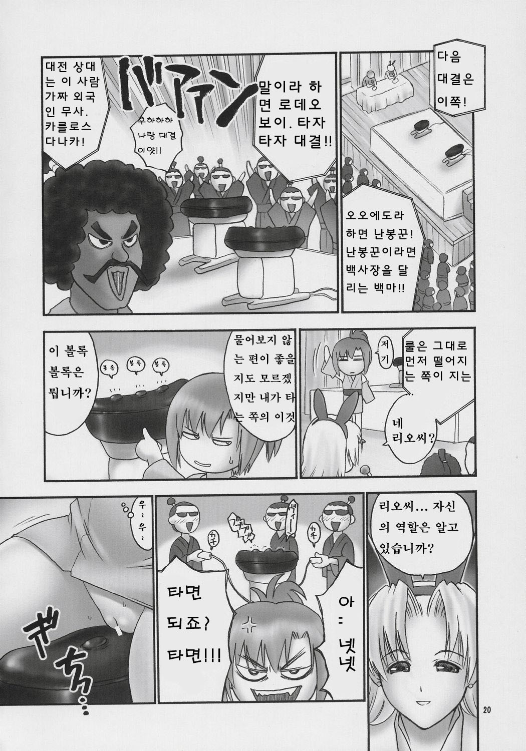 (COMIC1) [Hellabunna (Iruma Kamiri)] Seven Force: Hellabunna Giant Comics 33 (Super Black Jack) [Korean] {Project H} page 19 full