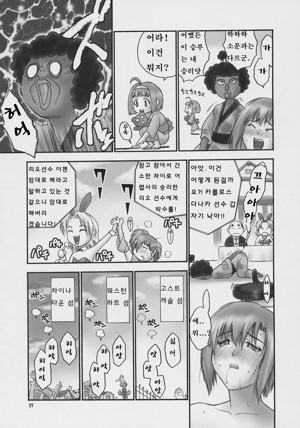 (COMIC1) [Hellabunna (Iruma Kamiri)] Seven Force: Hellabunna Giant Comics 33 (Super Black Jack) [Korean] {Project H} page 28 full