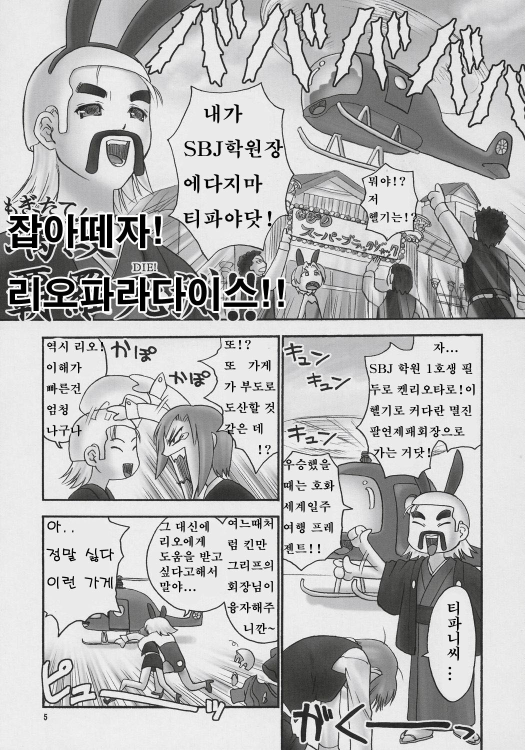 (COMIC1) [Hellabunna (Iruma Kamiri)] Seven Force: Hellabunna Giant Comics 33 (Super Black Jack) [Korean] {Project H} page 4 full