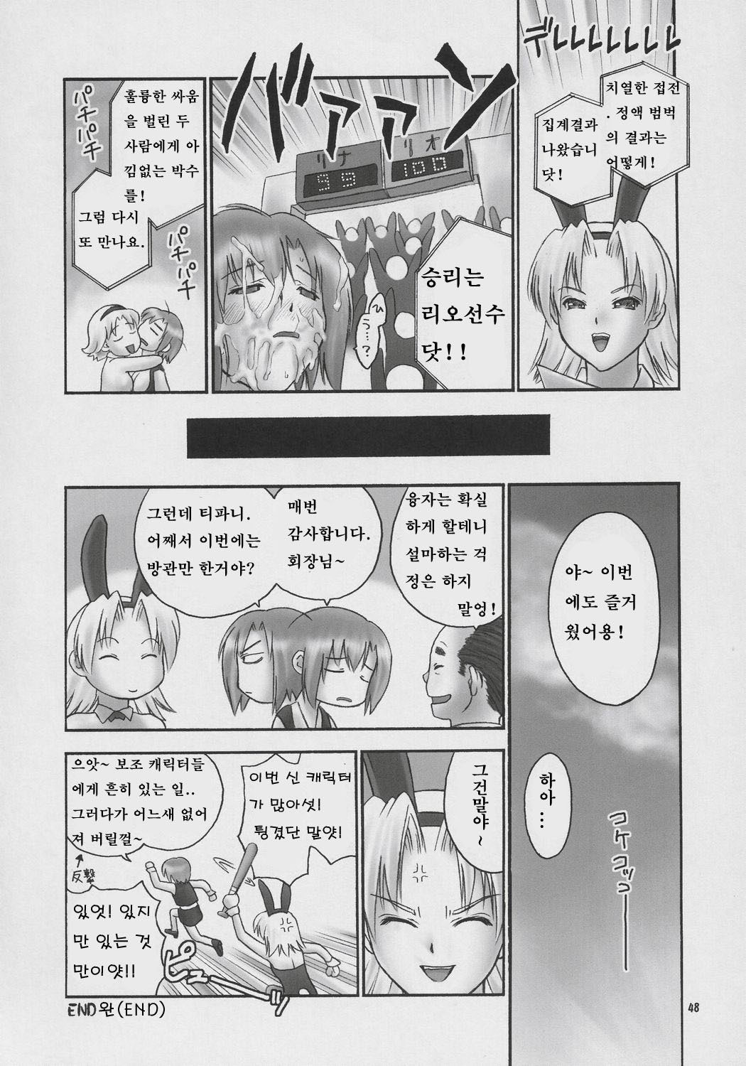 (COMIC1) [Hellabunna (Iruma Kamiri)] Seven Force: Hellabunna Giant Comics 33 (Super Black Jack) [Korean] {Project H} page 47 full