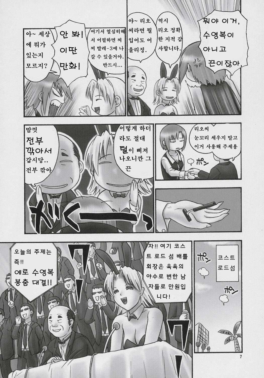 (COMIC1) [Hellabunna (Iruma Kamiri)] Seven Force: Hellabunna Giant Comics 33 (Super Black Jack) [Korean] {Project H} page 6 full