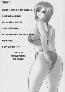 (COMIC1) [Hellabunna (Iruma Kamiri)] Seven Force: Hellabunna Giant Comics 33 (Super Black Jack) [Korean] {Project H} - page 48