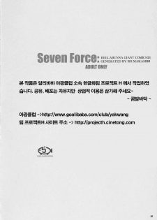 (COMIC1) [Hellabunna (Iruma Kamiri)] Seven Force: Hellabunna Giant Comics 33 (Super Black Jack) [Korean] {Project H} - page 49