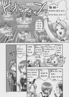 (COMIC1) [Hellabunna (Iruma Kamiri)] Seven Force: Hellabunna Giant Comics 33 (Super Black Jack) [Korean] {Project H} - page 5