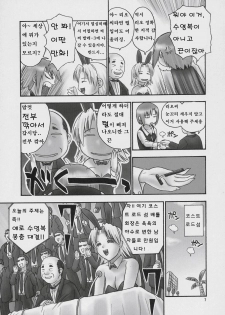 (COMIC1) [Hellabunna (Iruma Kamiri)] Seven Force: Hellabunna Giant Comics 33 (Super Black Jack) [Korean] {Project H} - page 6