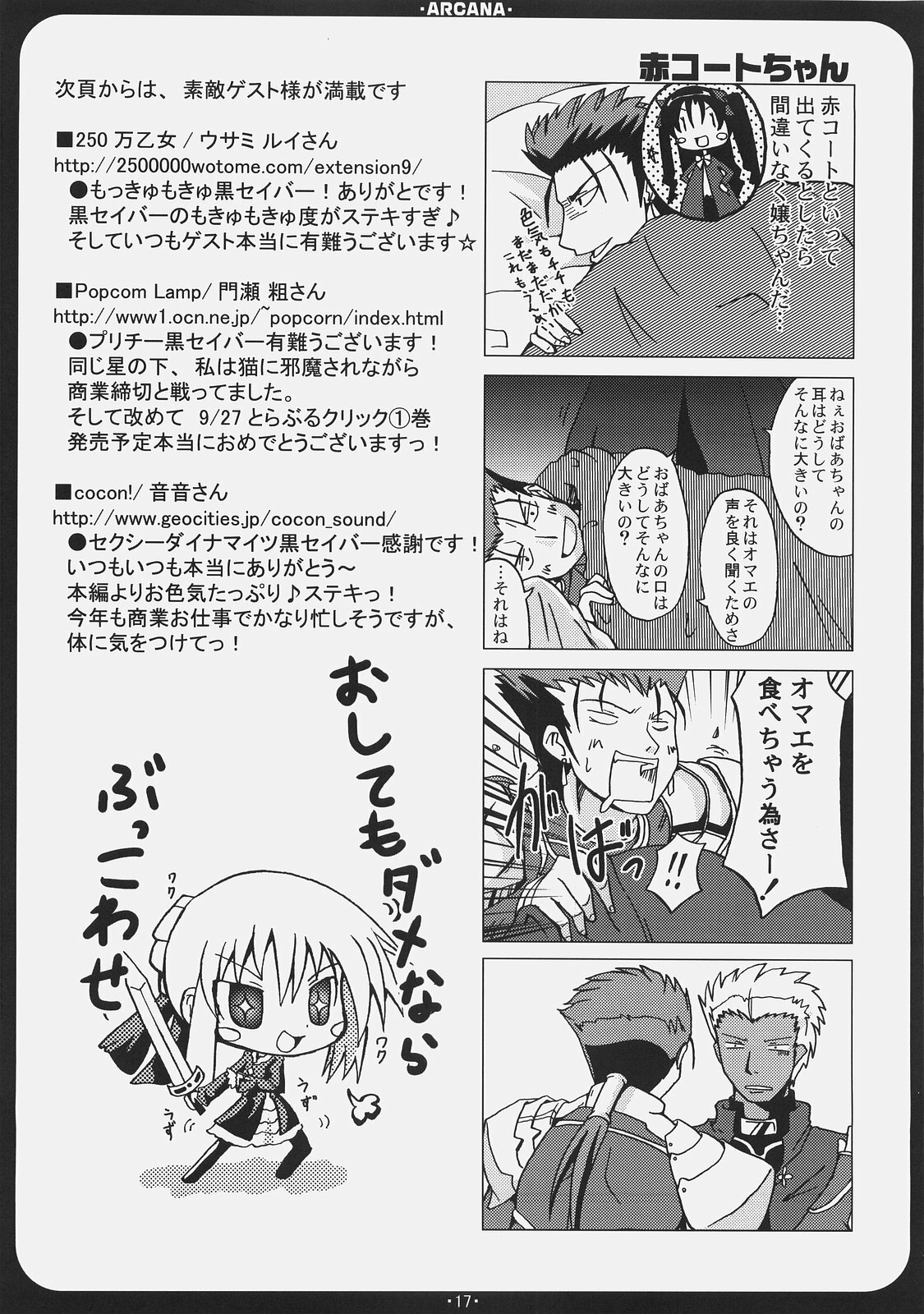 (C70) [TAROTS (Sawano Akira)] Arcana 2 (Fate/hollow ataraxia) page 16 full