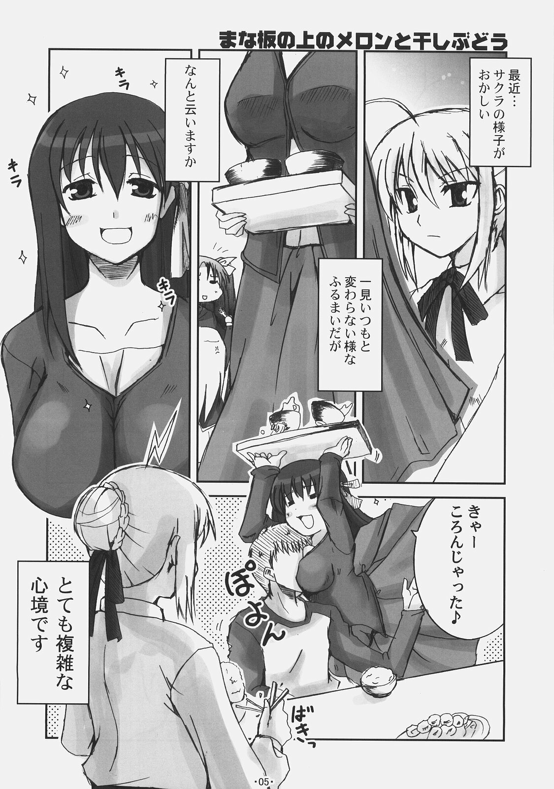 (C70) [TAROTS (Sawano Akira)] Arcana 2 (Fate/hollow ataraxia) page 4 full