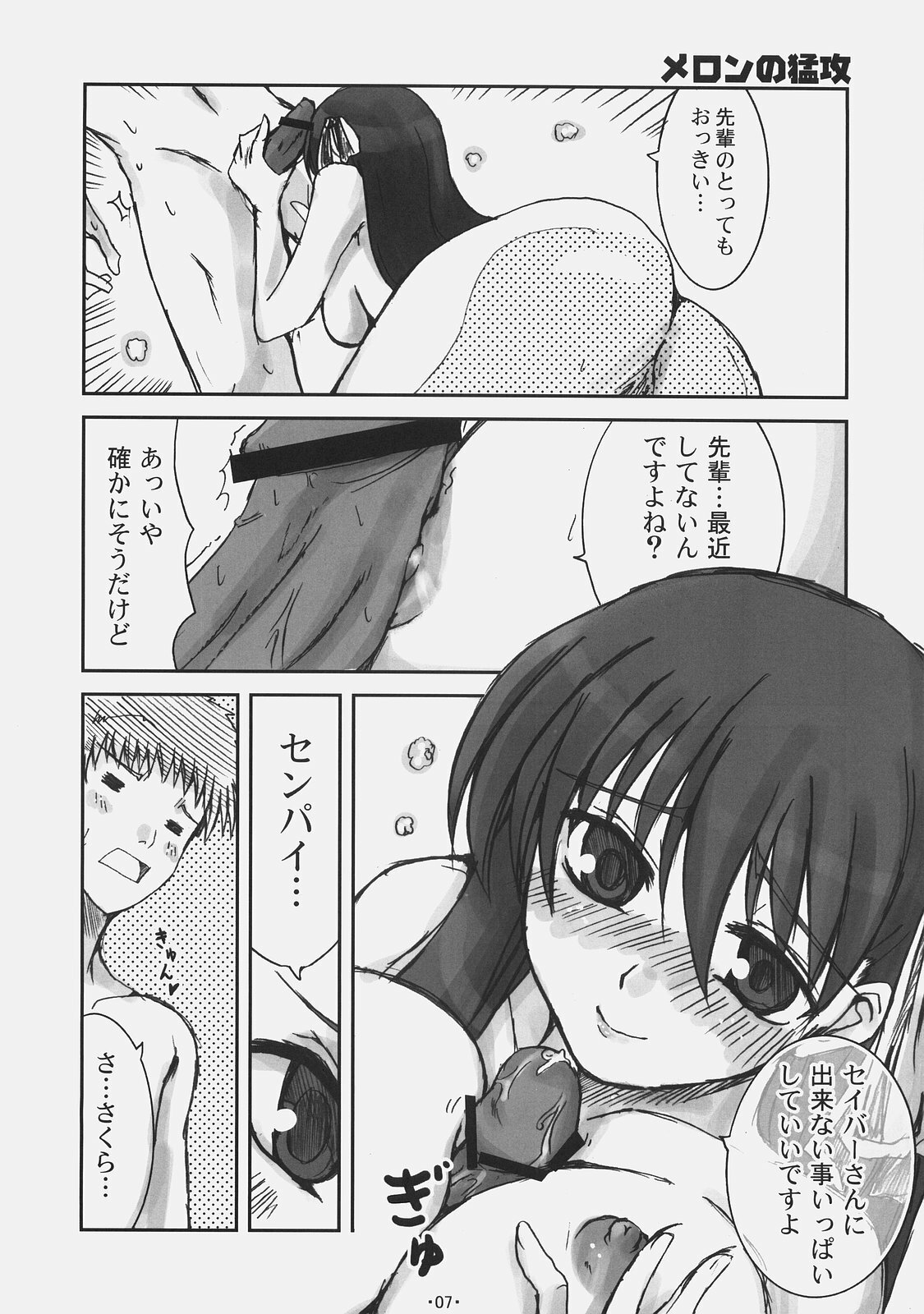 (C70) [TAROTS (Sawano Akira)] Arcana 2 (Fate/hollow ataraxia) page 6 full