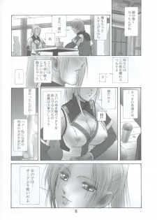 (C63) [Shibarism (Shibari Kana)] FRIEND LIST (Final Fantasy XI) - page 7