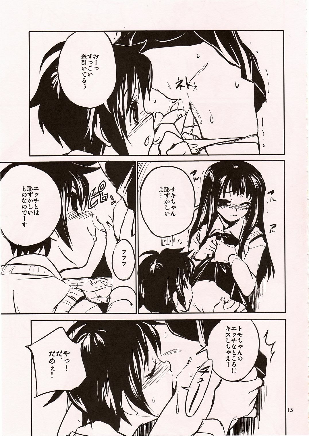 (COMITIA72) [ponz.info (Ponz)] Chu! page 12 full