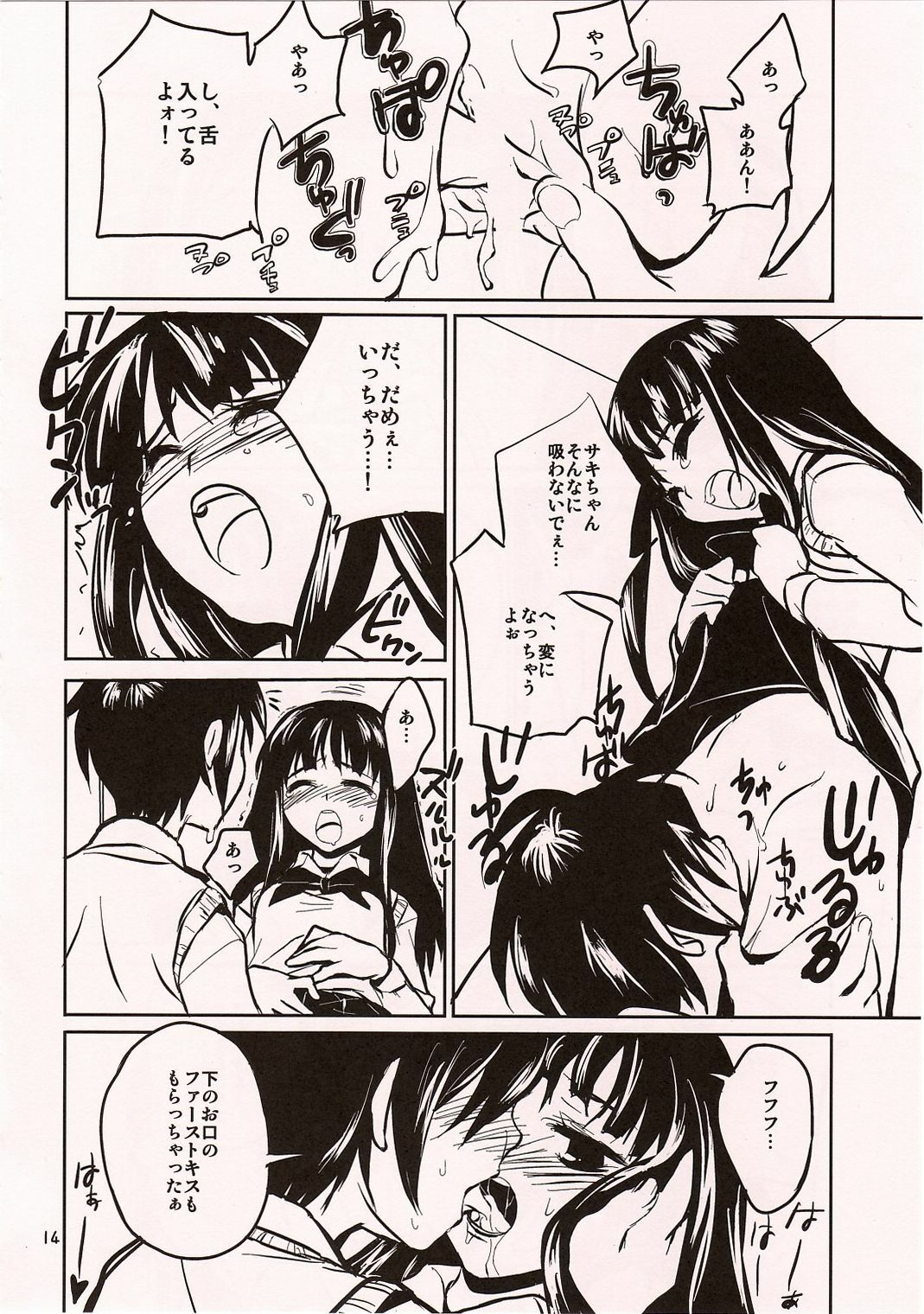 (COMITIA72) [ponz.info (Ponz)] Chu! page 13 full