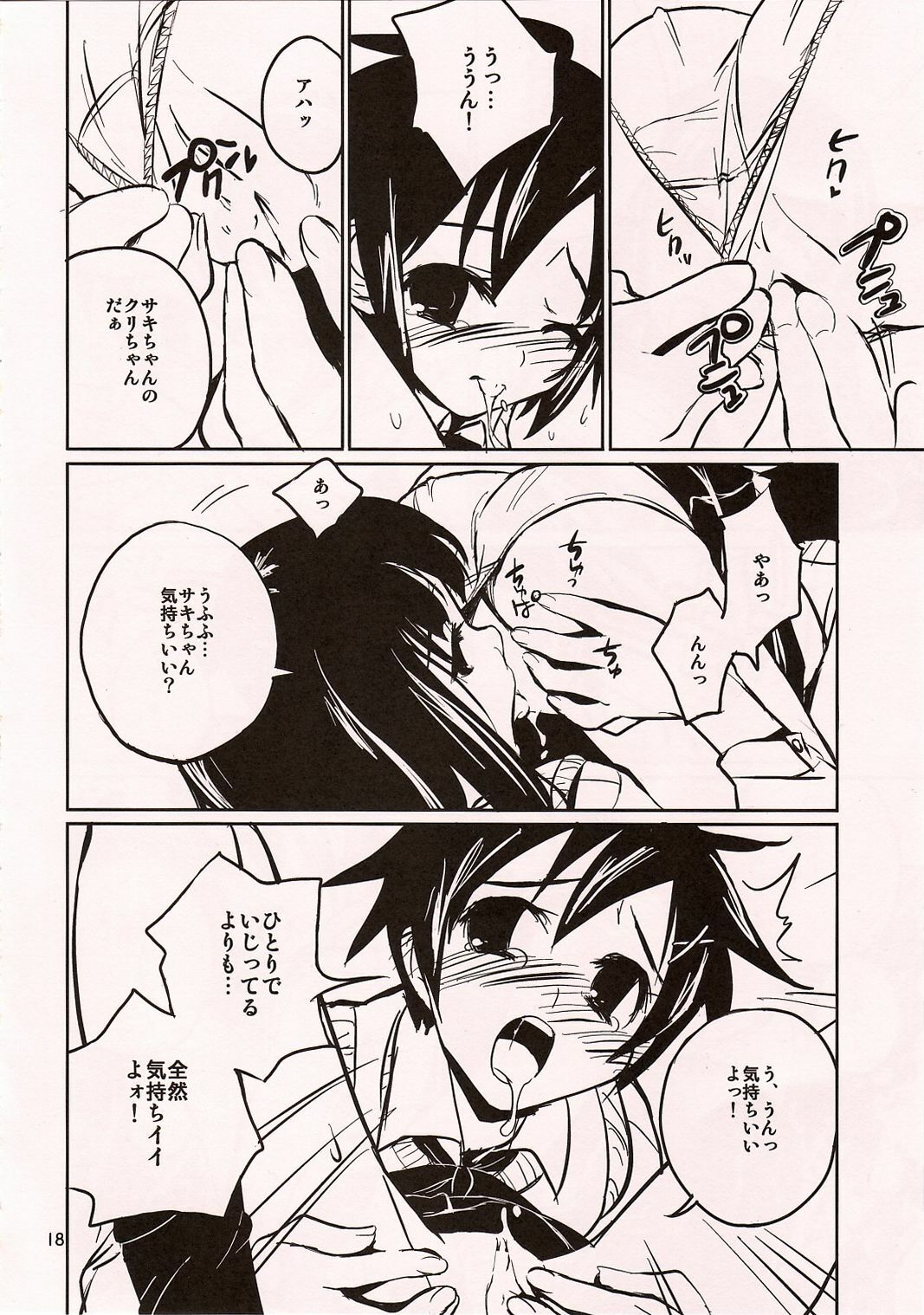 (COMITIA72) [ponz.info (Ponz)] Chu! page 17 full