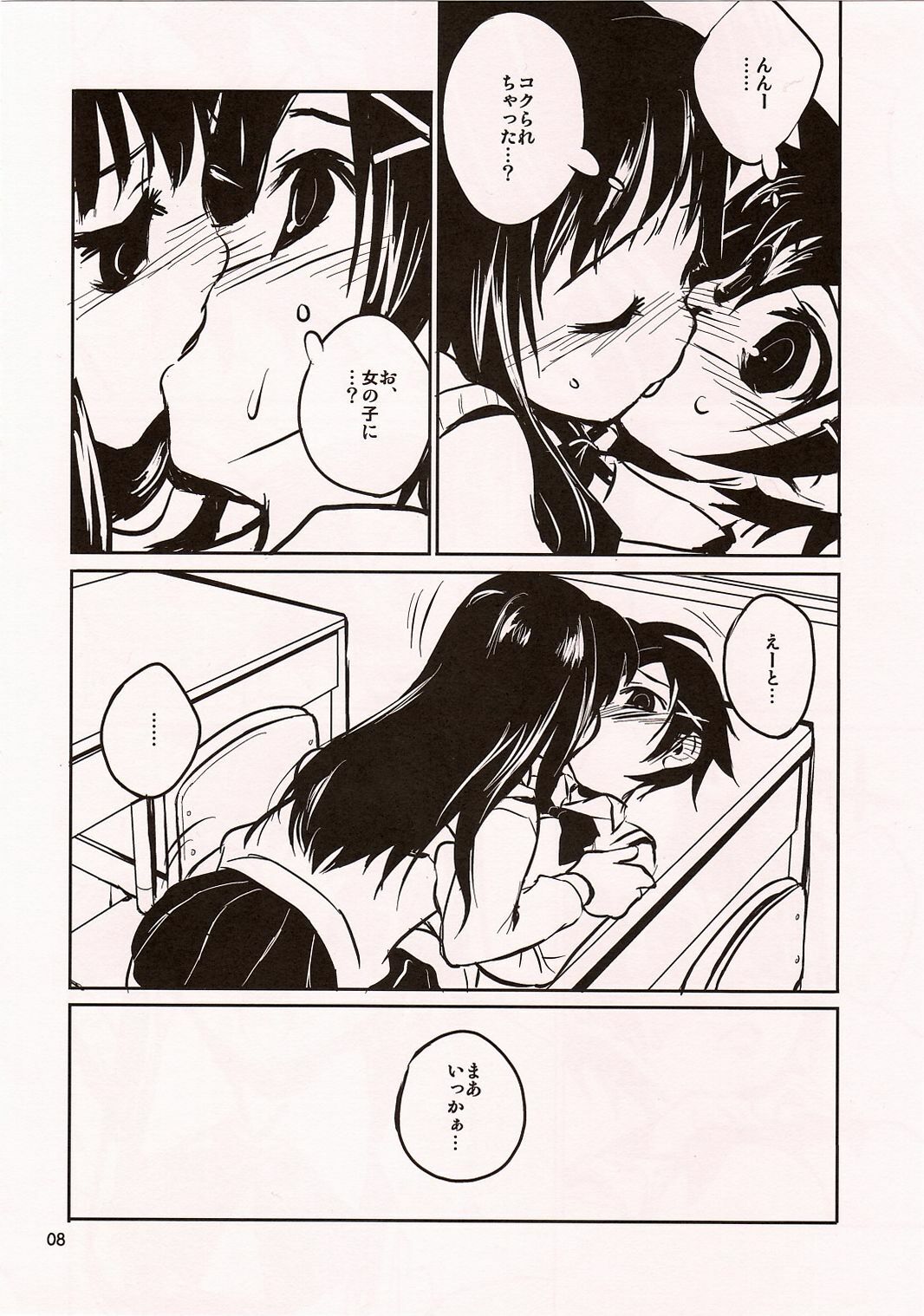 (COMITIA72) [ponz.info (Ponz)] Chu! page 7 full