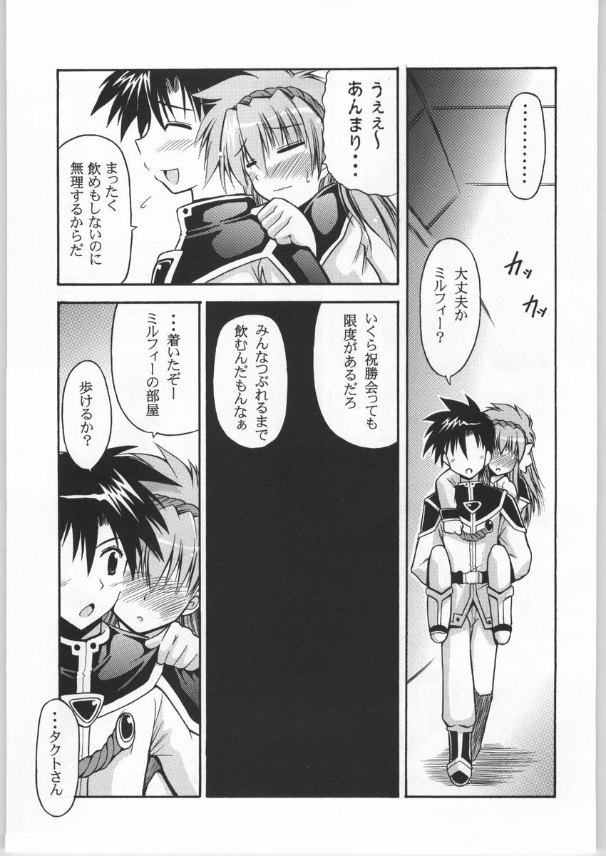 (C65) [Leaz Koubou (Oujano Kaze)] Eternal AnGel (Galaxy Angel) page 4 full