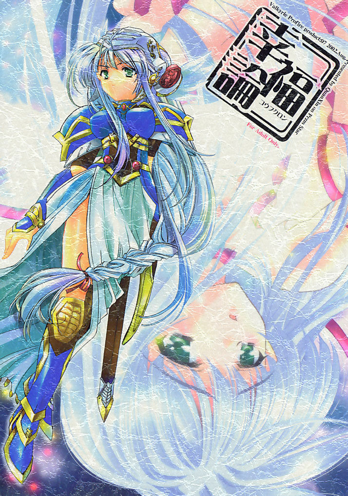 (C62) [Przm Star (QuanXing)] Koufukuron (Valkyrie Profile) page 1 full