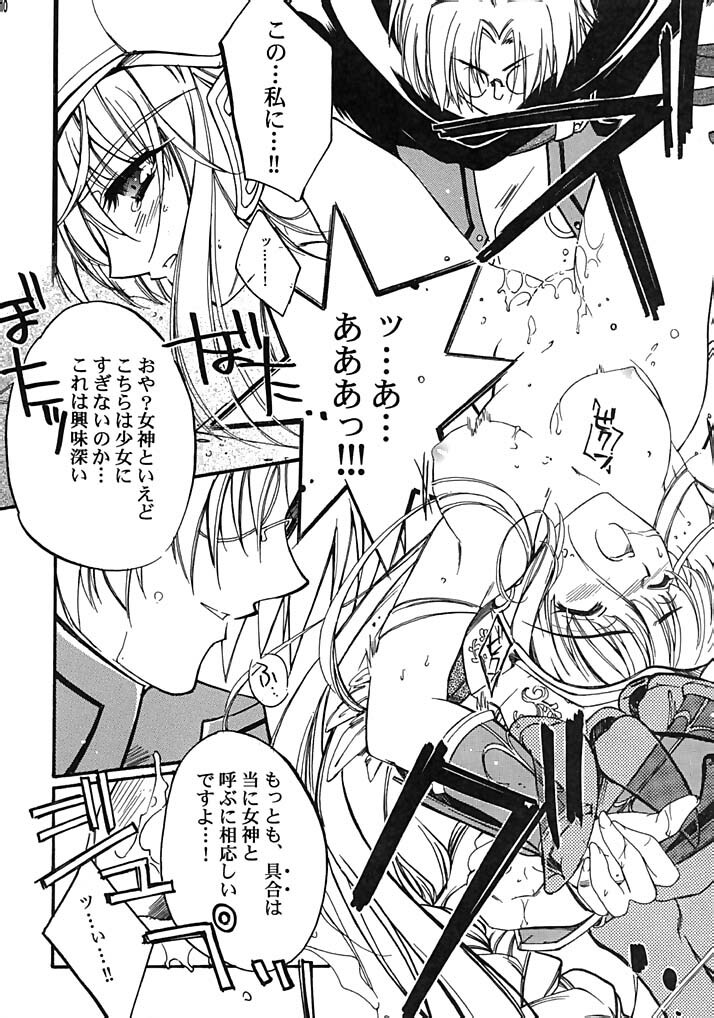 (C62) [Przm Star (QuanXing)] Koufukuron (Valkyrie Profile) page 11 full