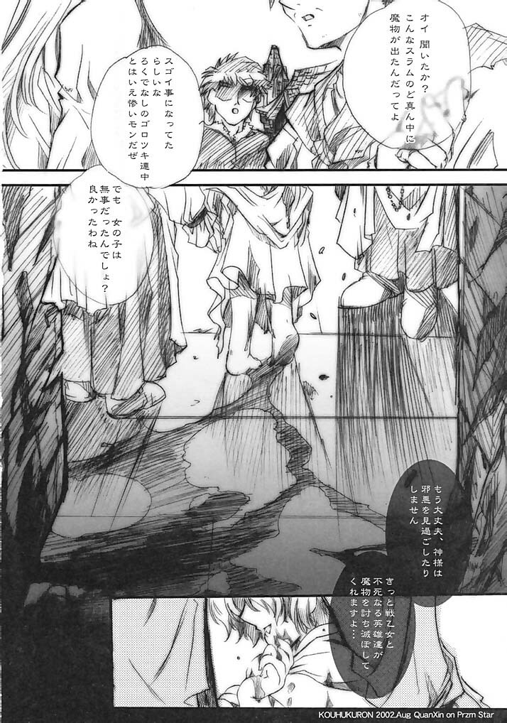 (C62) [Przm Star (QuanXing)] Koufukuron (Valkyrie Profile) page 51 full