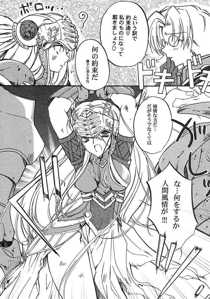 (C62) [Przm Star (QuanXing)] Koufukuron (Valkyrie Profile) page 7 full