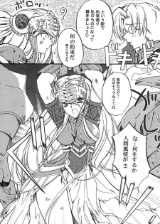 (C62) [Przm Star (QuanXing)] Koufukuron (Valkyrie Profile) - page 7