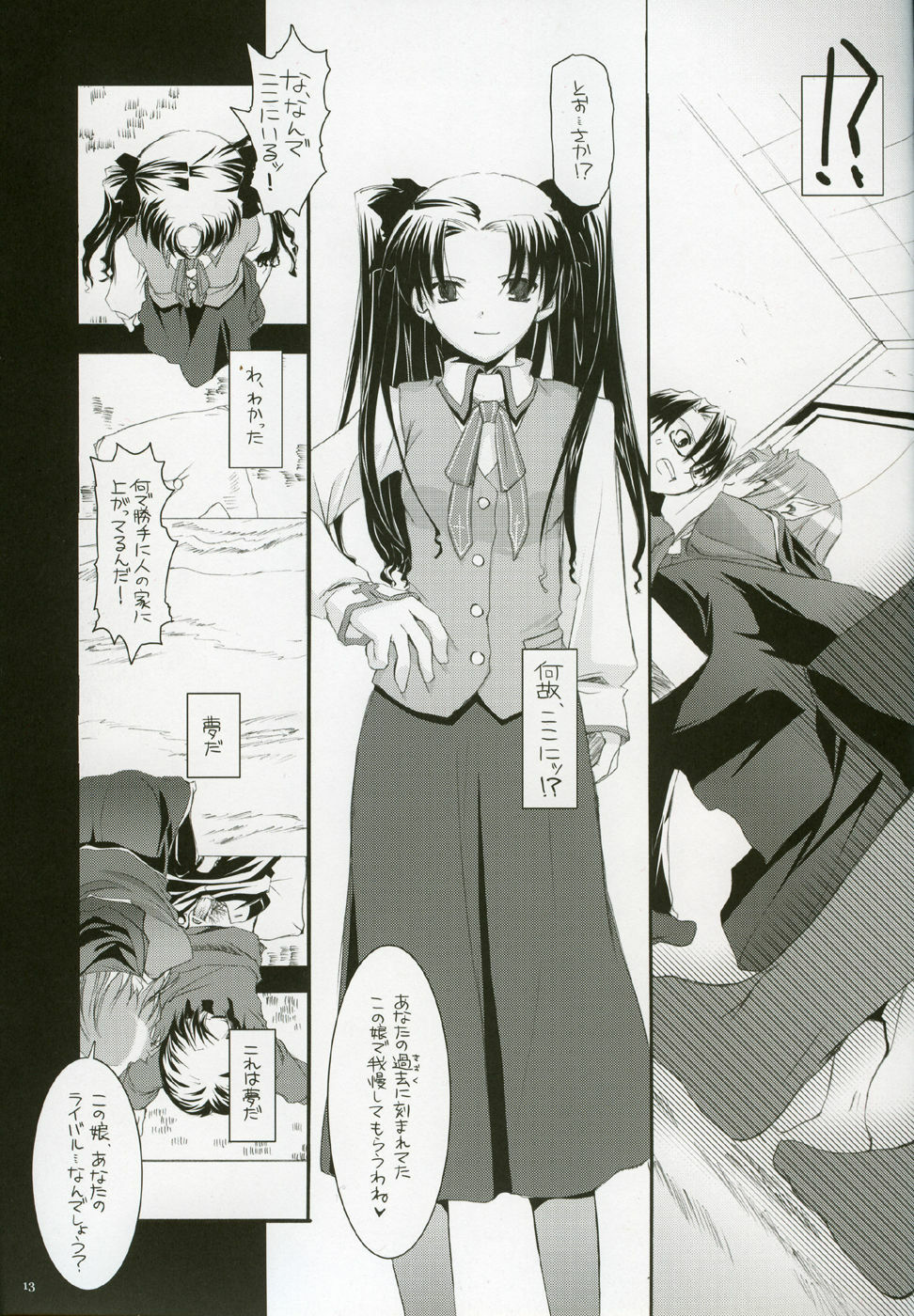 (CR36) [Digital Lover (Nakajima Yuka)] D.L. action 27 (Fate/Stay Night) page 12 full