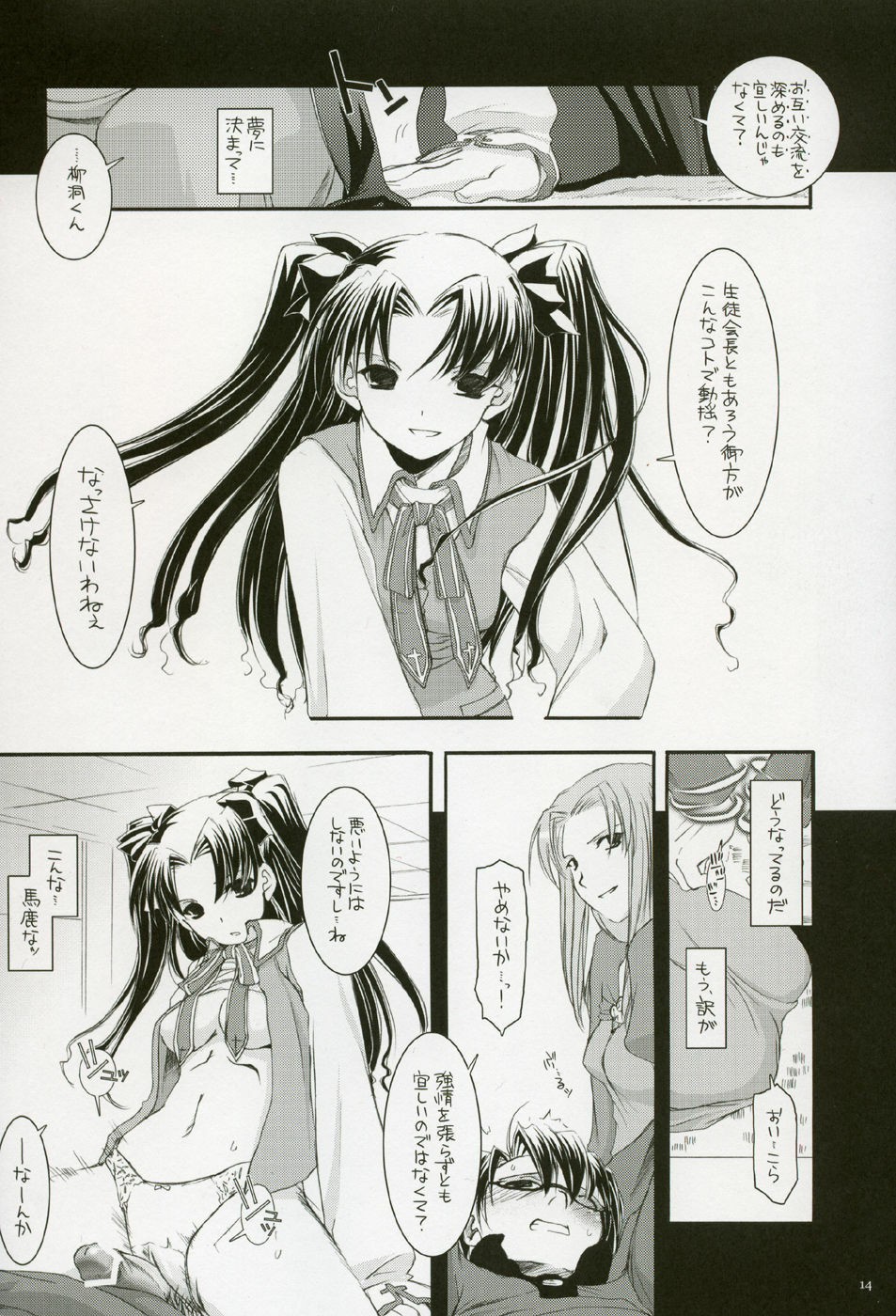 (CR36) [Digital Lover (Nakajima Yuka)] D.L. action 27 (Fate/Stay Night) page 13 full