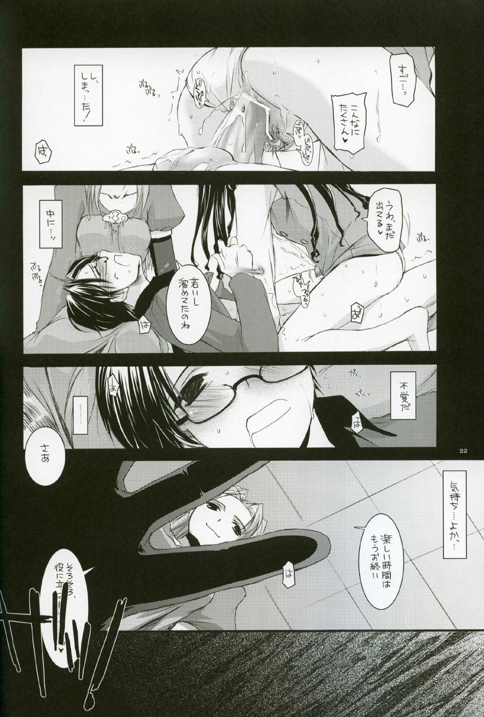 (CR36) [Digital Lover (Nakajima Yuka)] D.L. action 27 (Fate/Stay Night) page 21 full