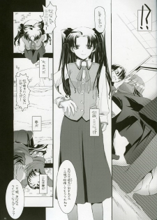 (CR36) [Digital Lover (Nakajima Yuka)] D.L. action 27 (Fate/Stay Night) - page 12