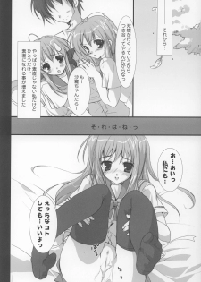 (C65) [Pink ChuChu, Fukunoren (Mikeou, Yukiwo)] Twinkle Love (Futakoi) - page 31