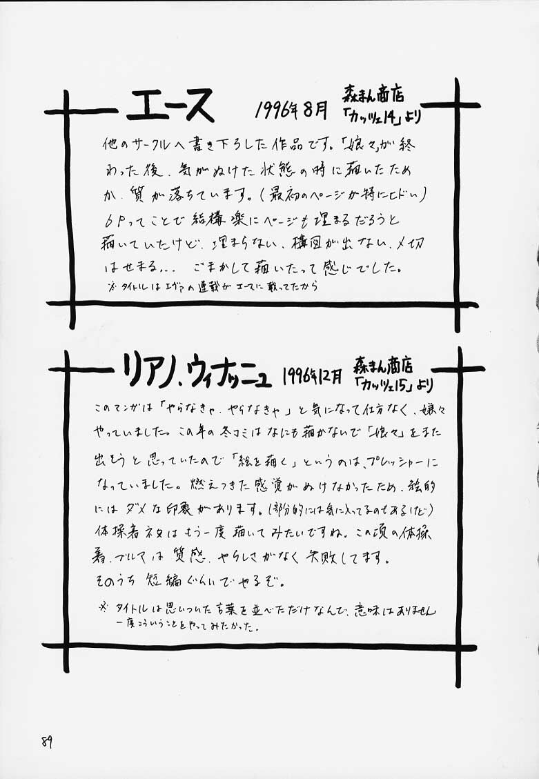 [Nakayohi (Izurumi)] Musume A (Neon Genesis Evangelion) page 14 full
