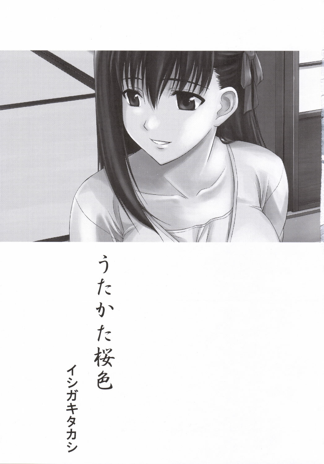 (C69) [Type-G (Ishigaki Takashi)] Utakata Sakurairo (Fate/stay night) page 2 full