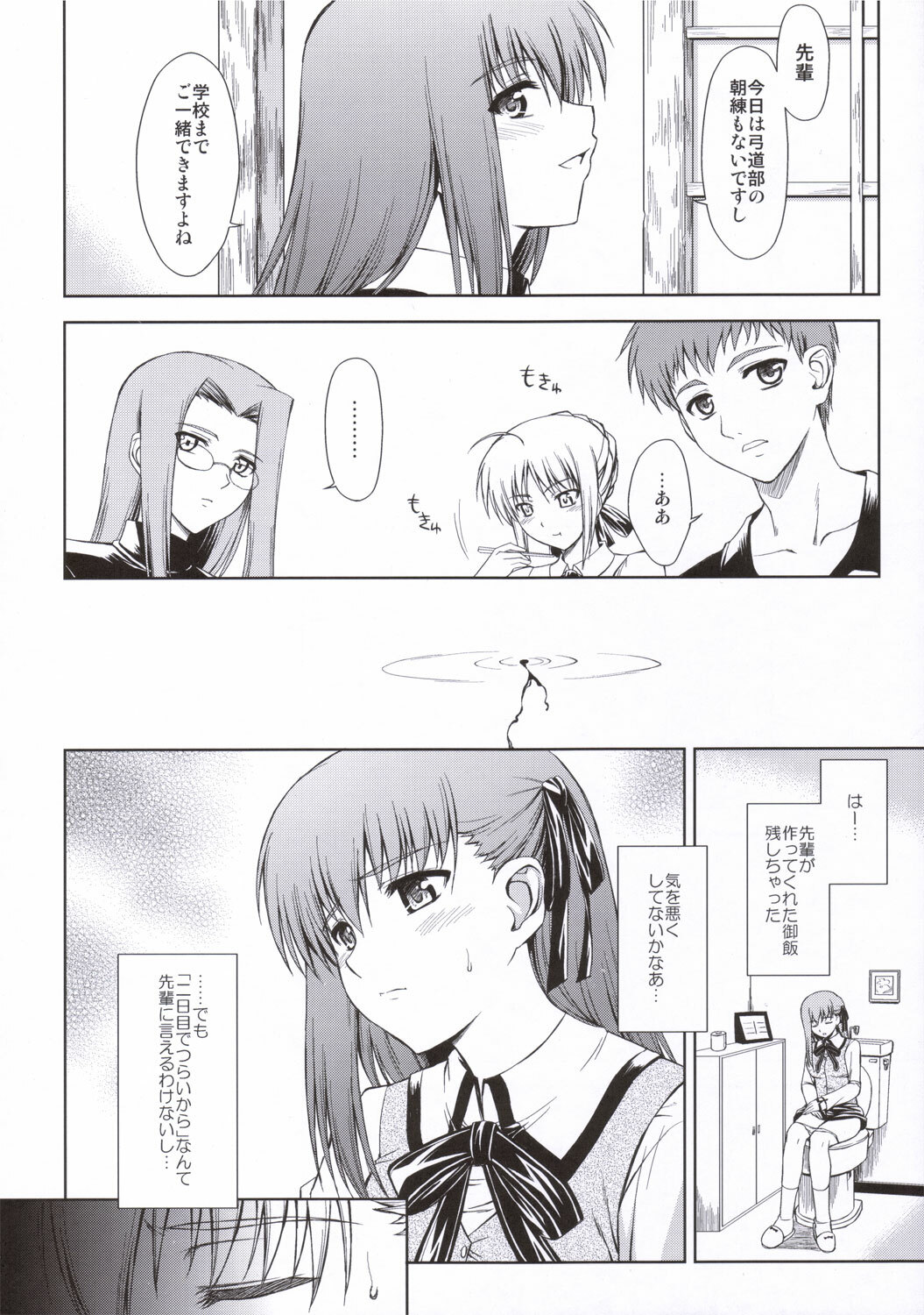 (C69) [Type-G (Ishigaki Takashi)] Utakata Sakurairo (Fate/stay night) page 5 full