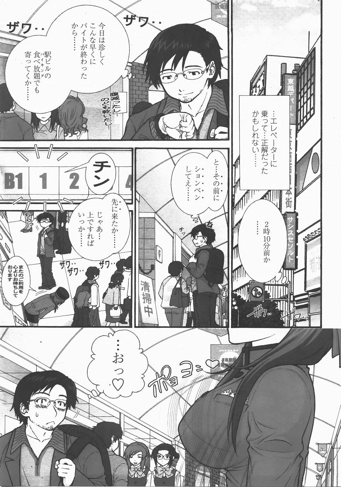 COMIC TENMA 2007-12 page 16 full