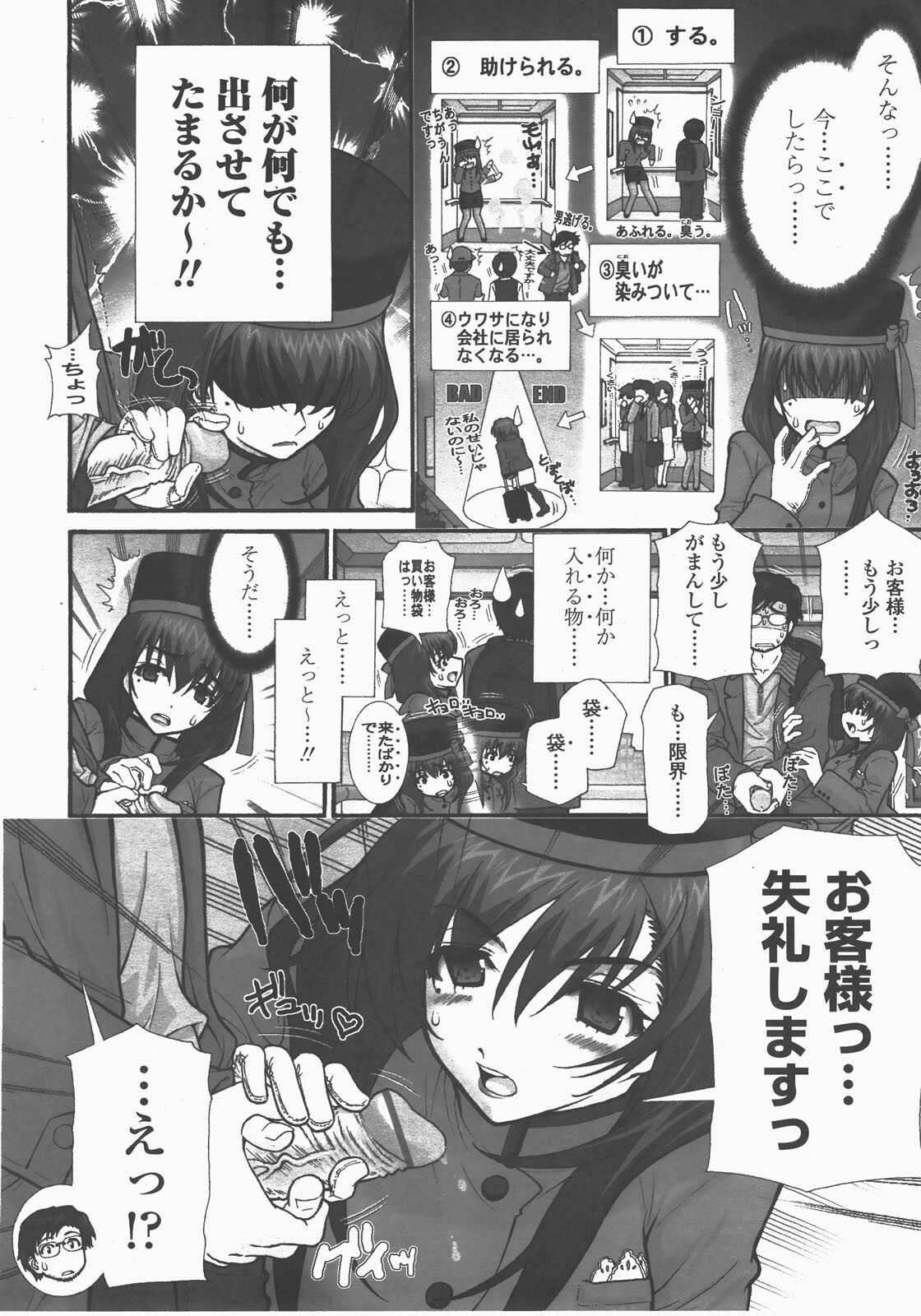 COMIC TENMA 2007-12 page 21 full