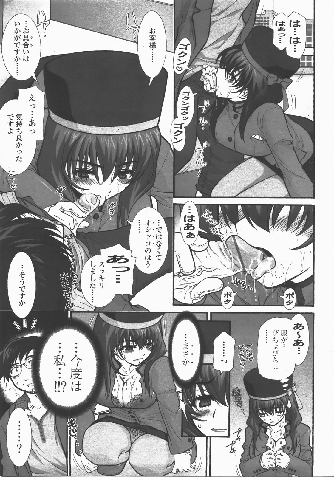 COMIC TENMA 2007-12 page 24 full