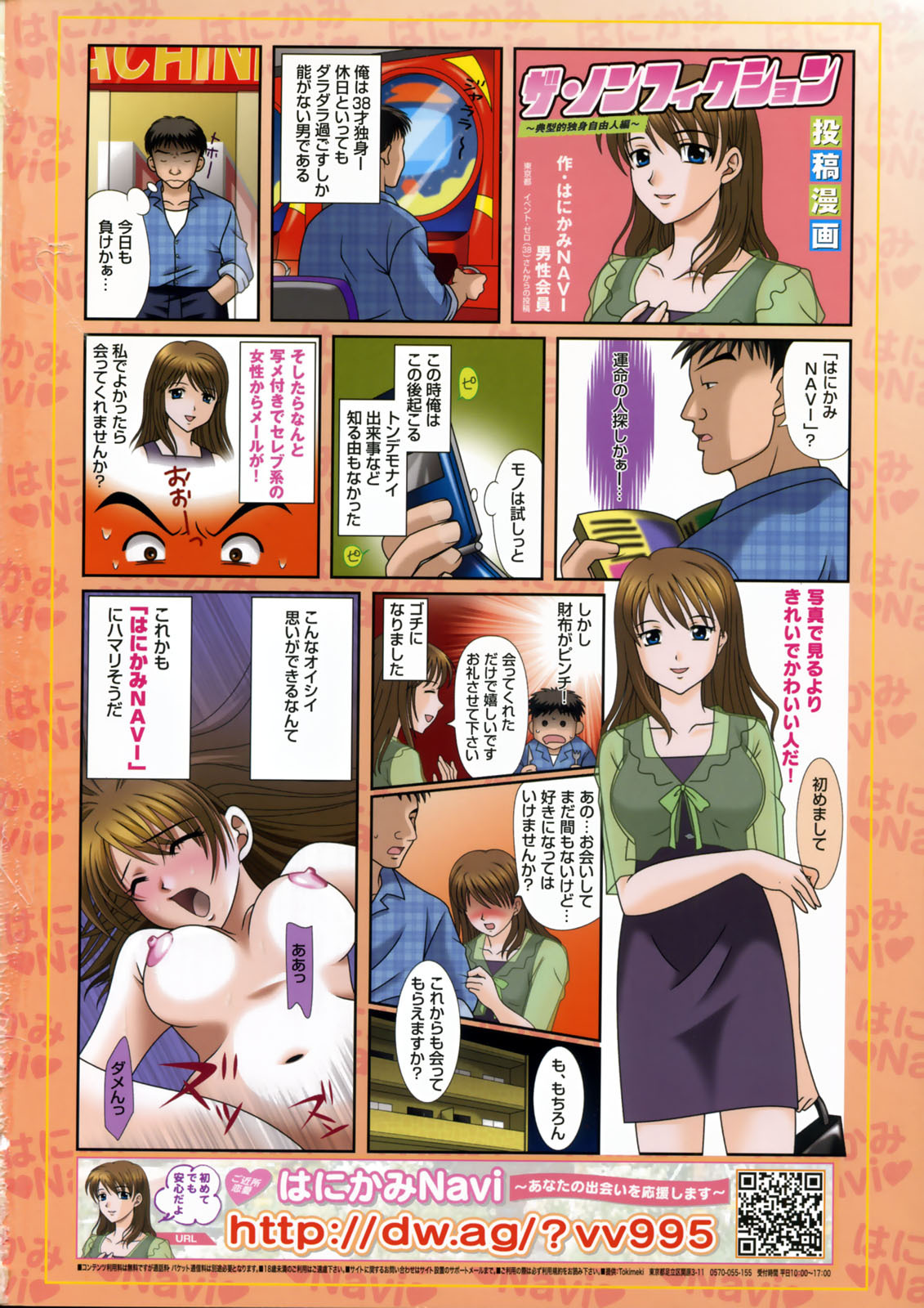 COMIC TENMA 2007-12 page 3 full