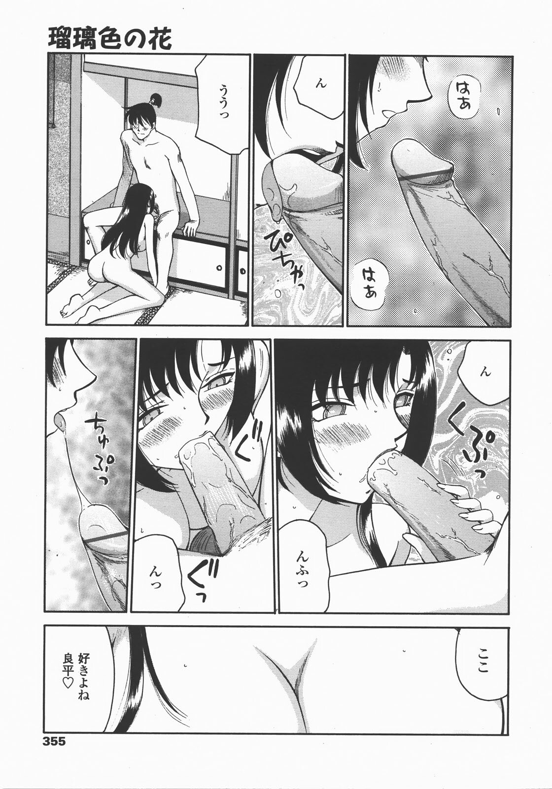 COMIC TENMA 2007-12 page 354 full